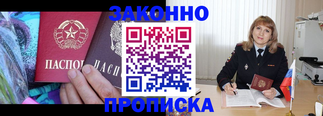 прописка регистрация в Югорске